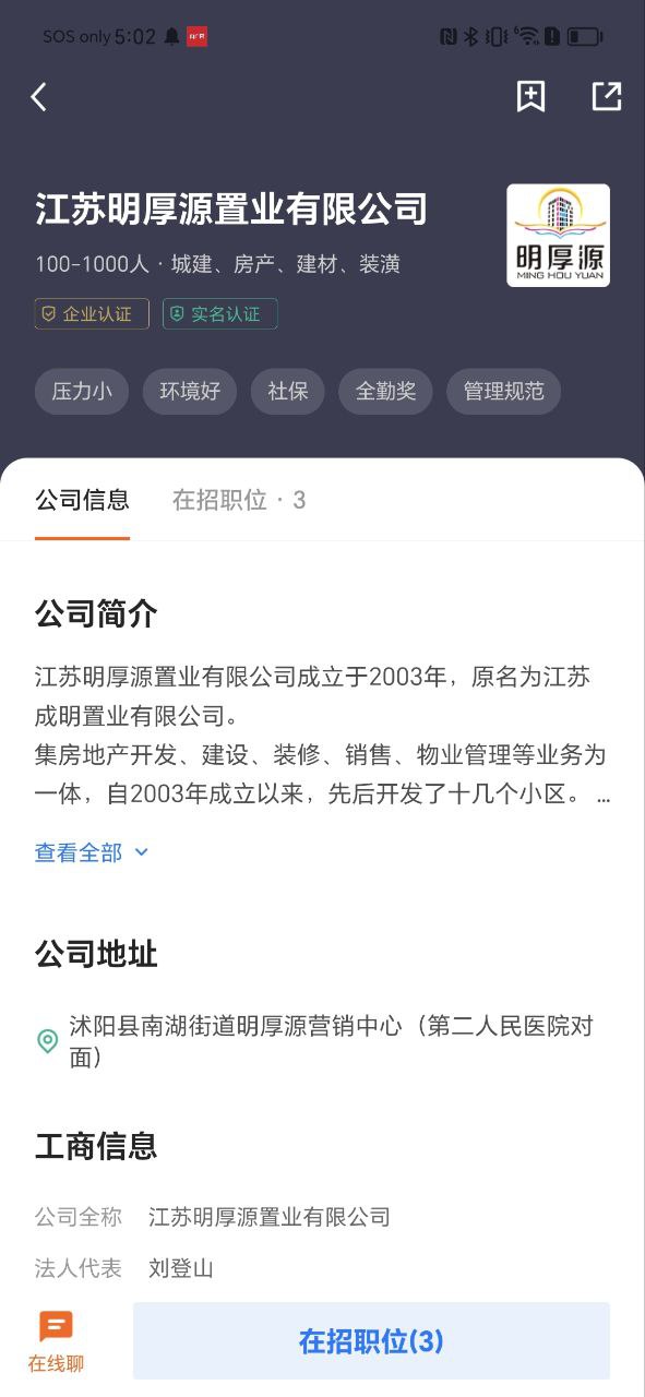 沭阳人才网
