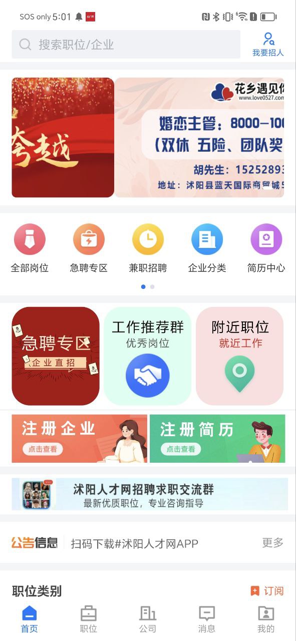 沭阳人才网