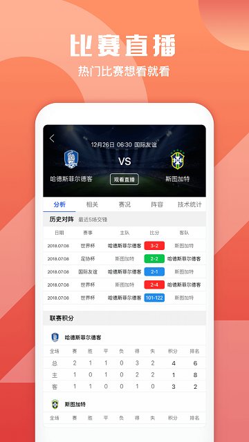 嗨球直播直播赛事App_免费下载链接v1.0.3