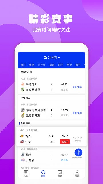 嗨球直播直播赛事App_免费下载链接v1.0.3