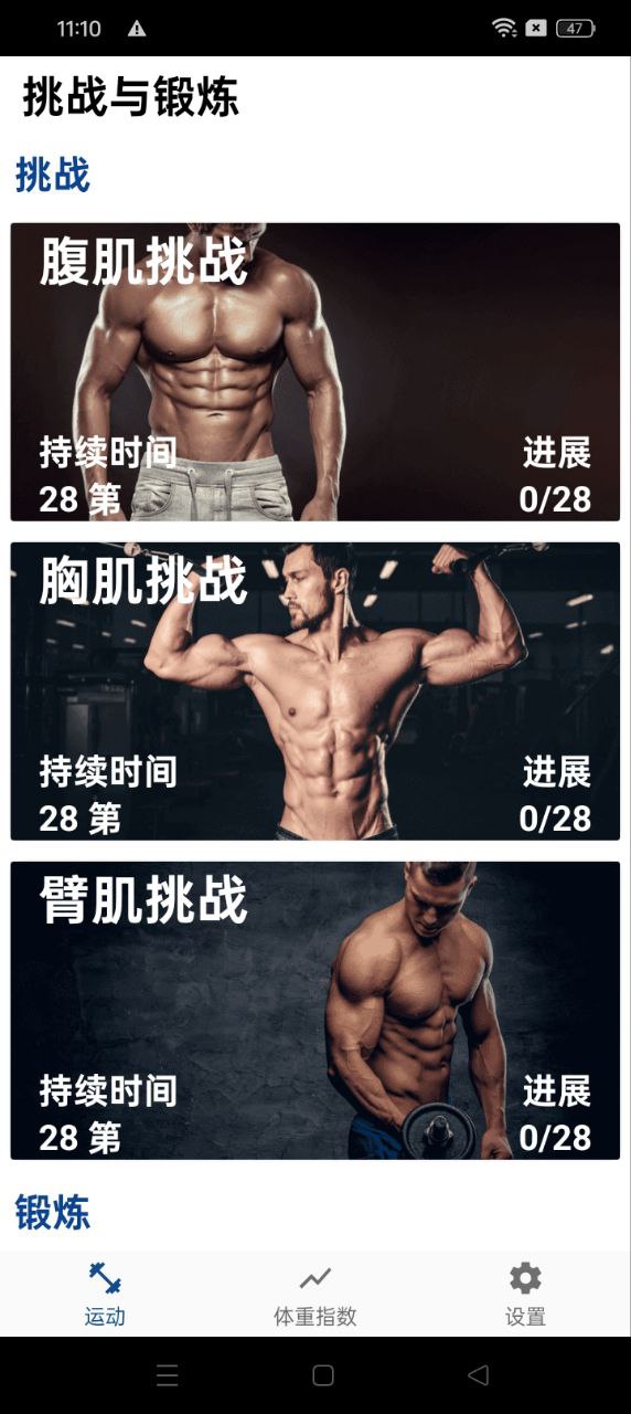 跑步健身助手app下载软件