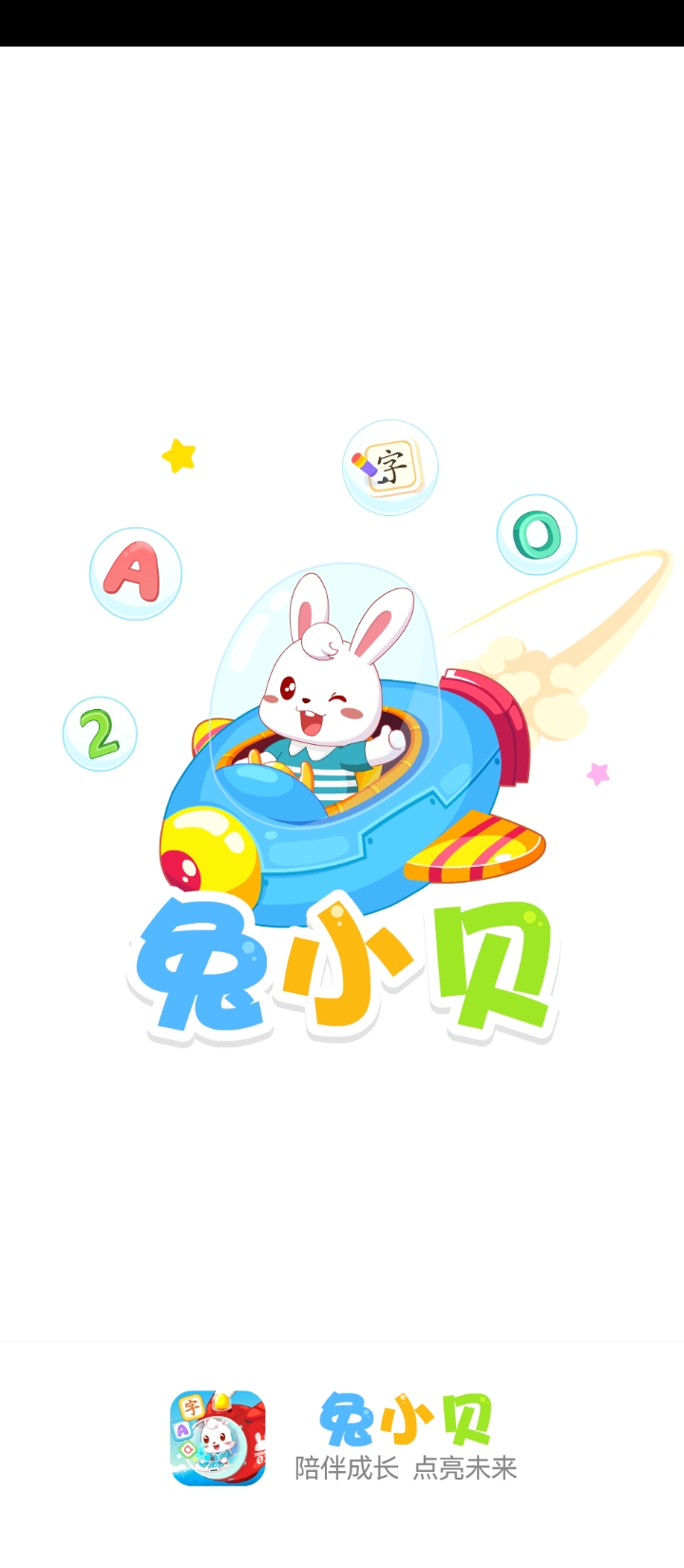 兔小贝游戏app免费安卓