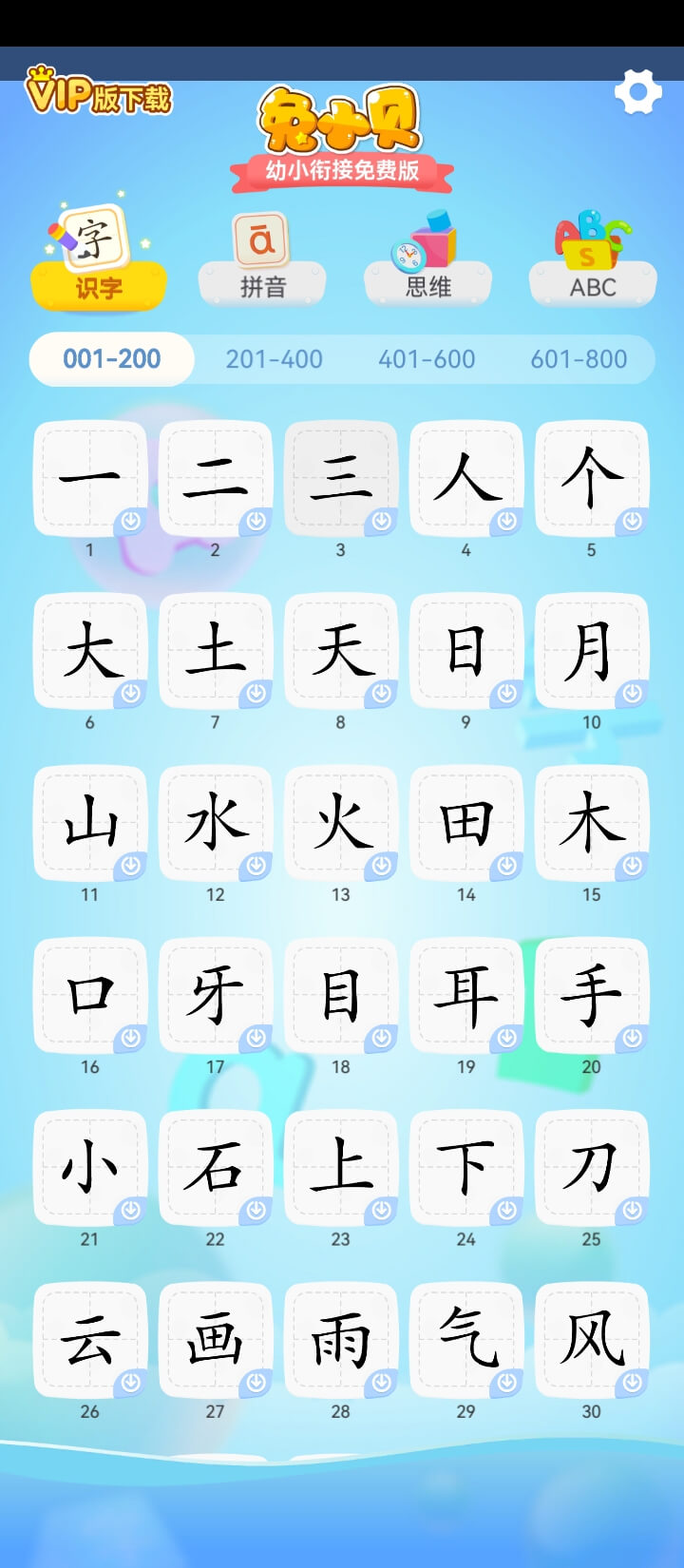 兔小贝游戏app免费安卓