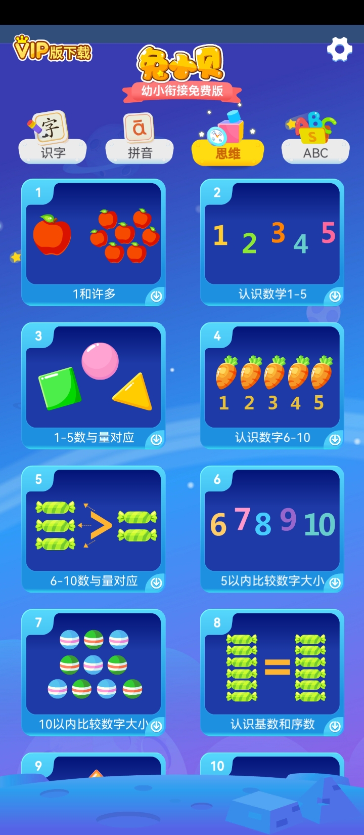 兔小贝游戏app免费安卓
