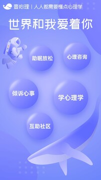壹心理app手机版