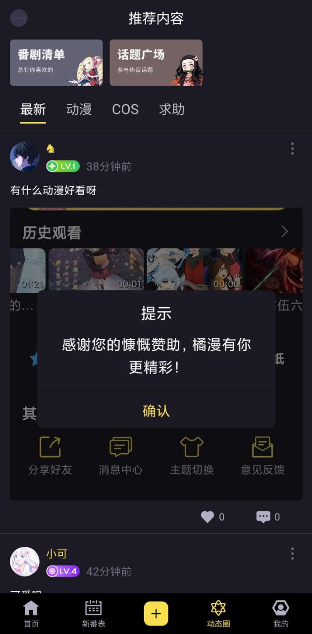 橘漫动漫2024下载安卓