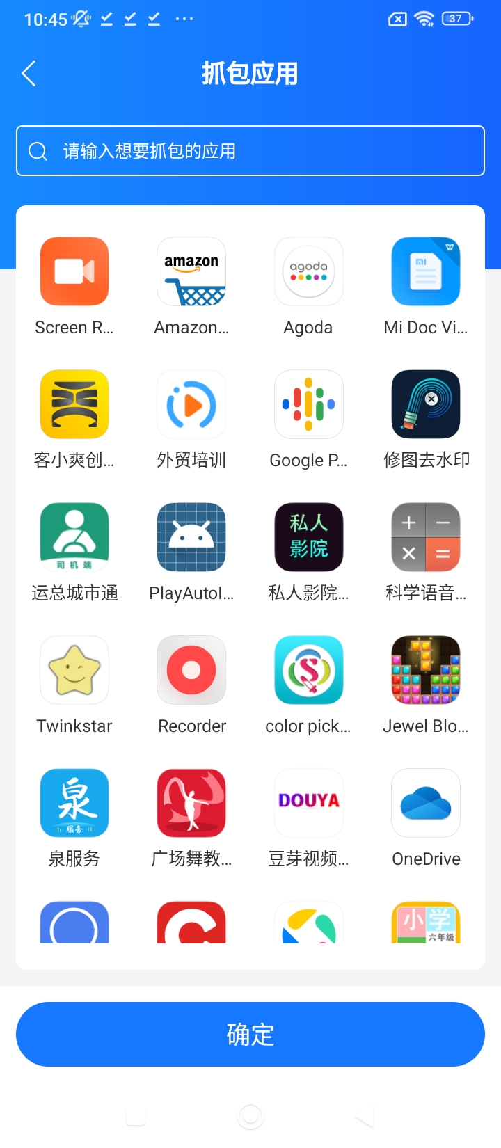 抓包帮手新版