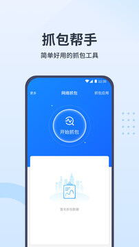 抓包帮手新版