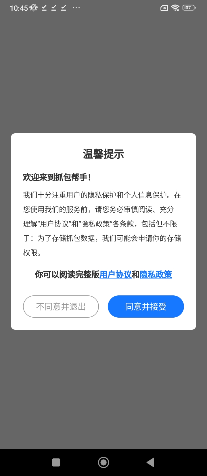 抓包帮手新版