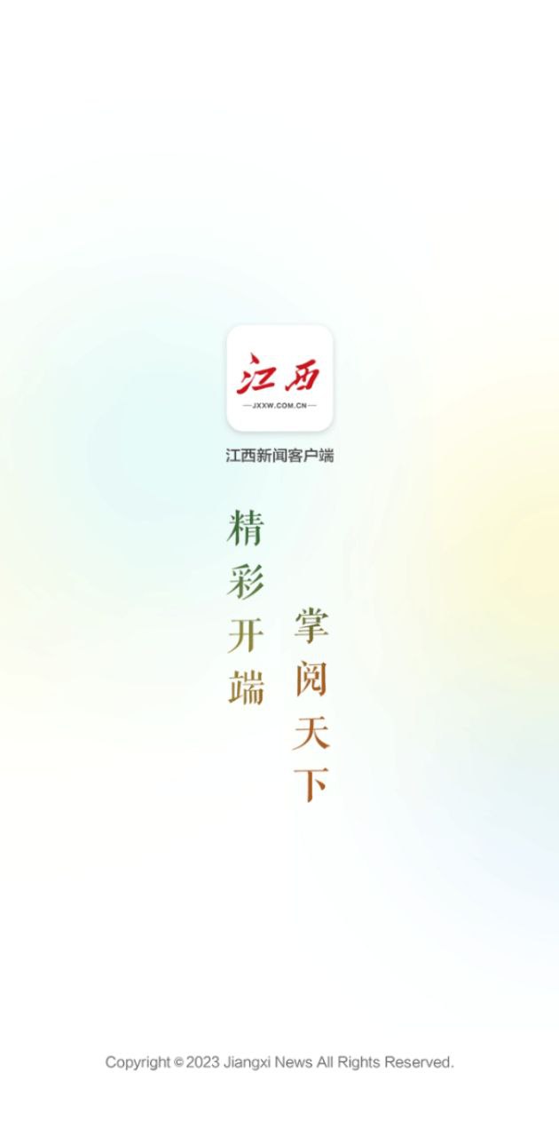 江西新闻最新版本