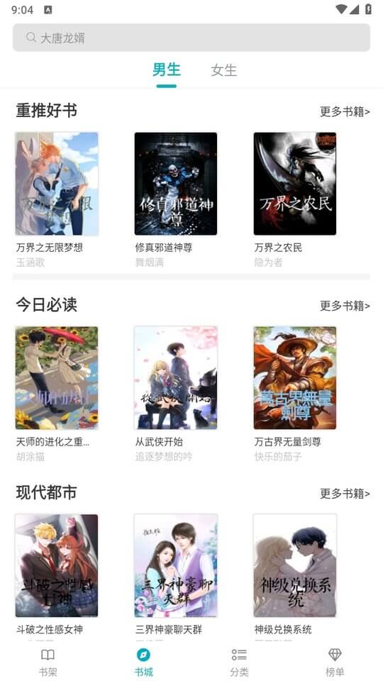 繁星小说移动端应用