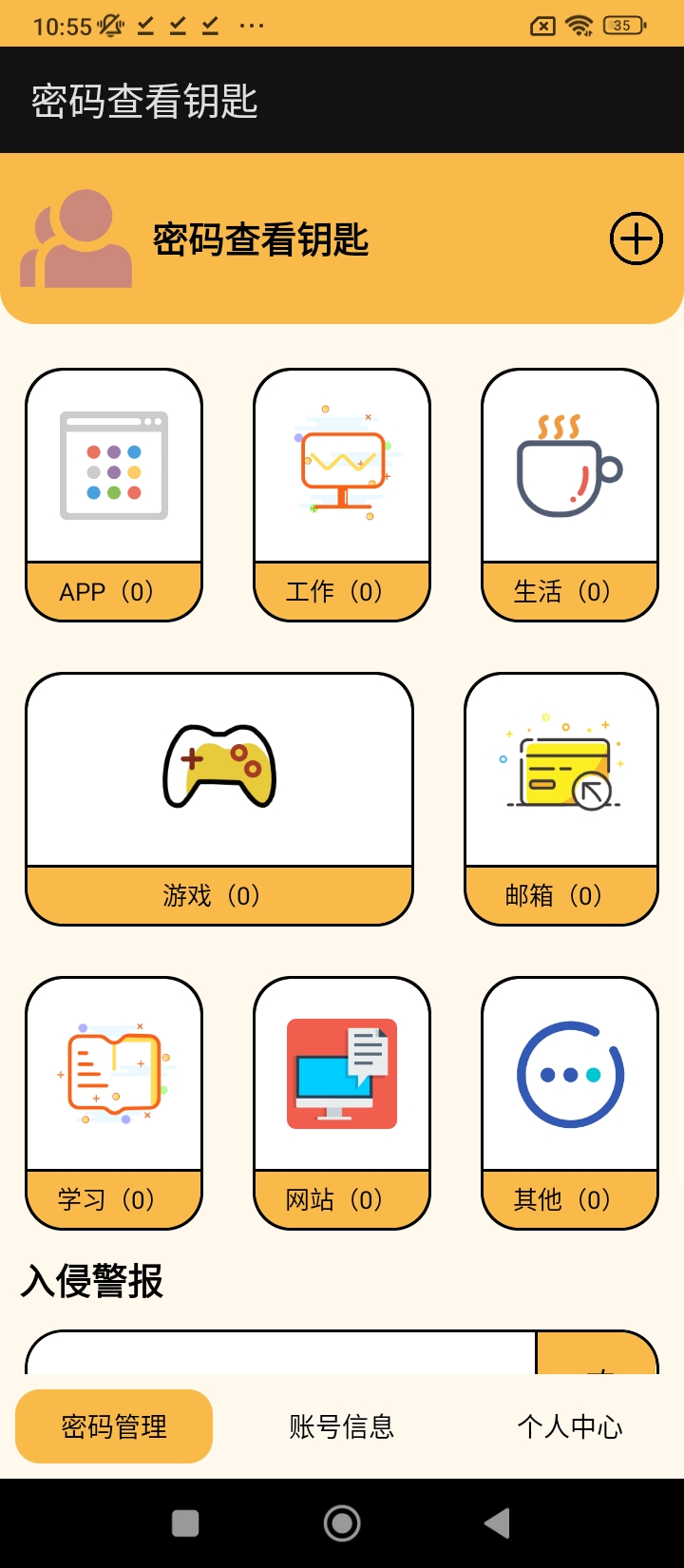 密码查看钥匙app最新下载
