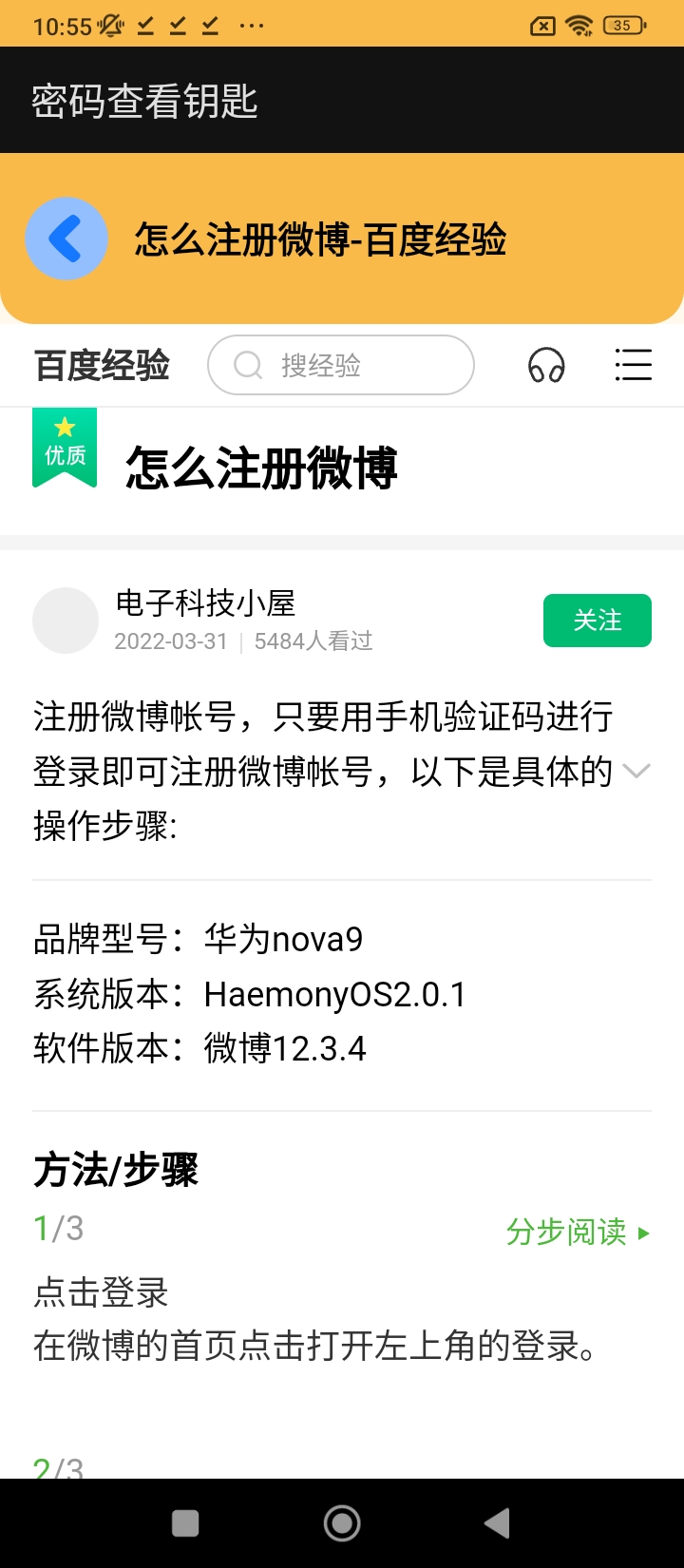 密码查看钥匙app最新下载