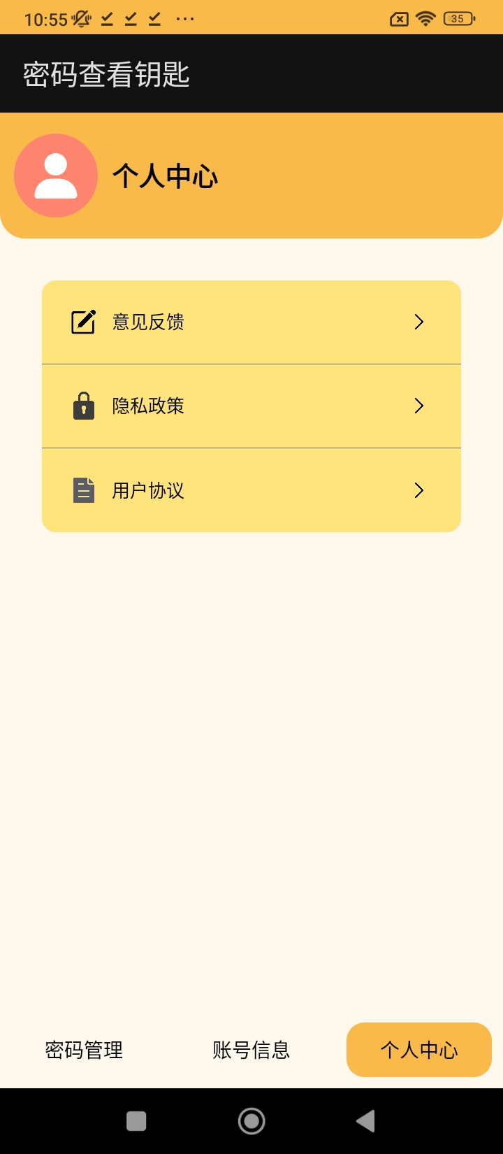 密码查看钥匙app最新下载