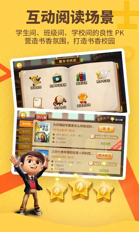 书香博士互动阅读平台软件下载