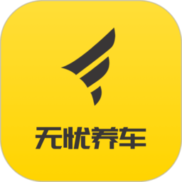 无忧养车2024版本免费