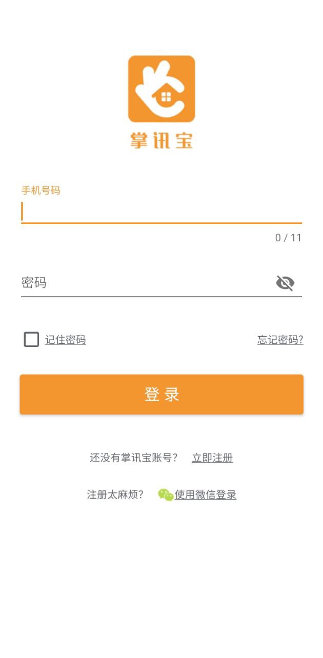 掌讯宝2024应用