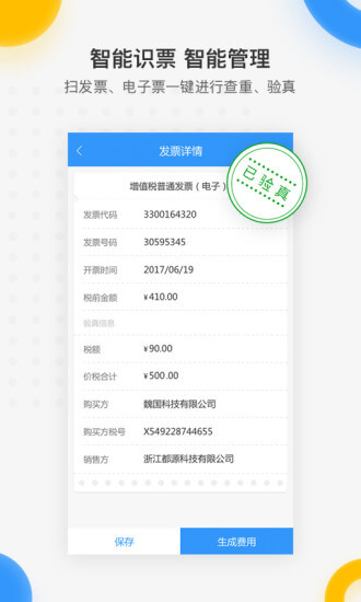 每刻报销新版