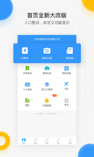 每刻报销新版