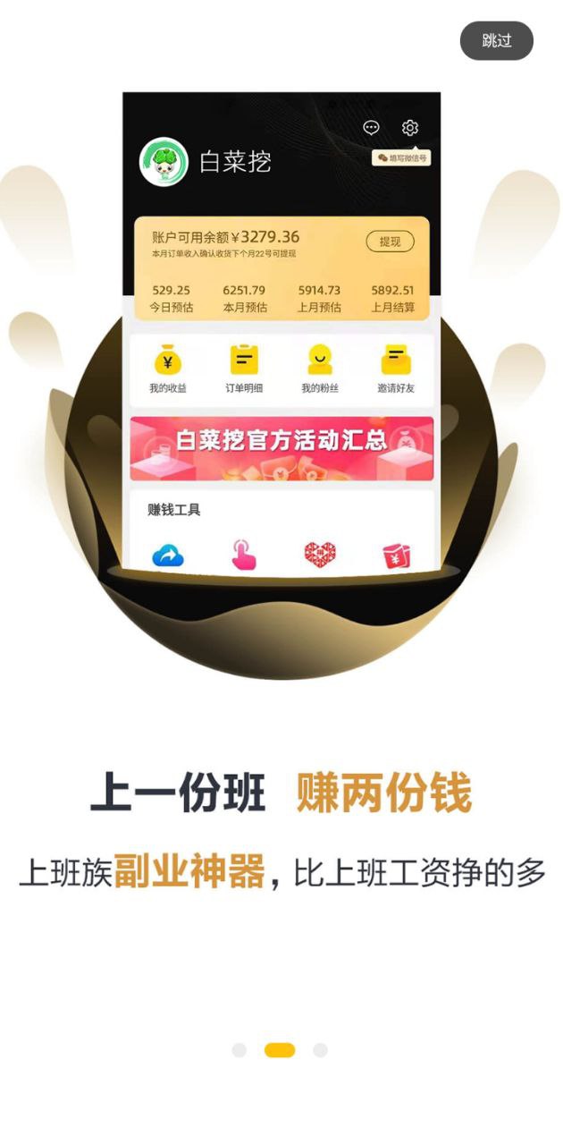 白菜挖app免费