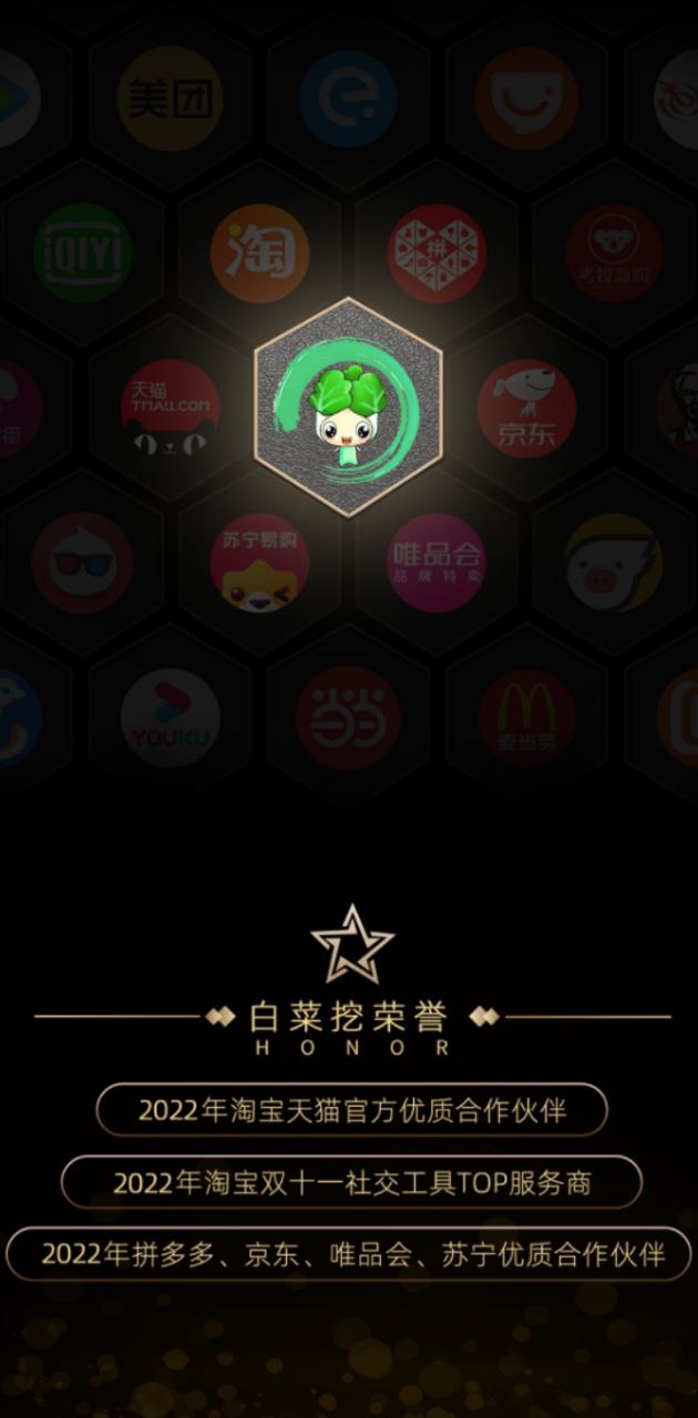 白菜挖app免费