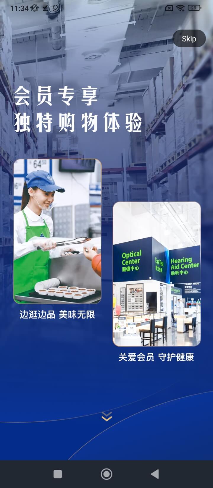 山姆会员商店最新免费安装