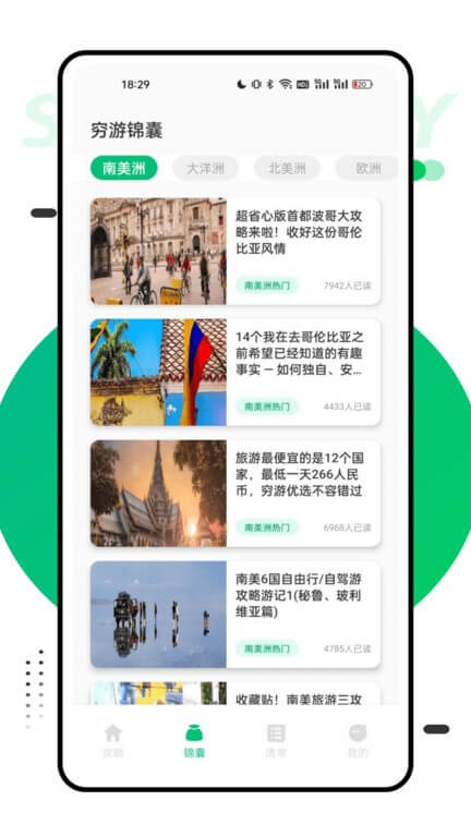 穷游助手app免费安卓