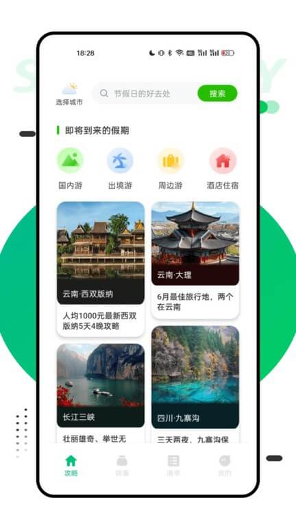 穷游助手app免费安卓
