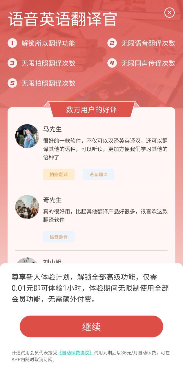 语音英语翻译官