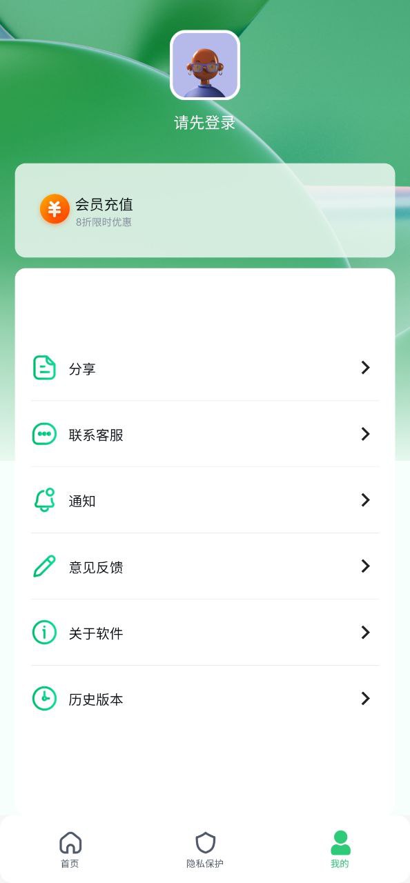 青藤隐私虚拟助手