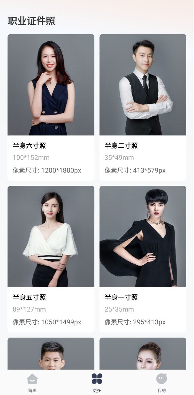 智能证件照大师
