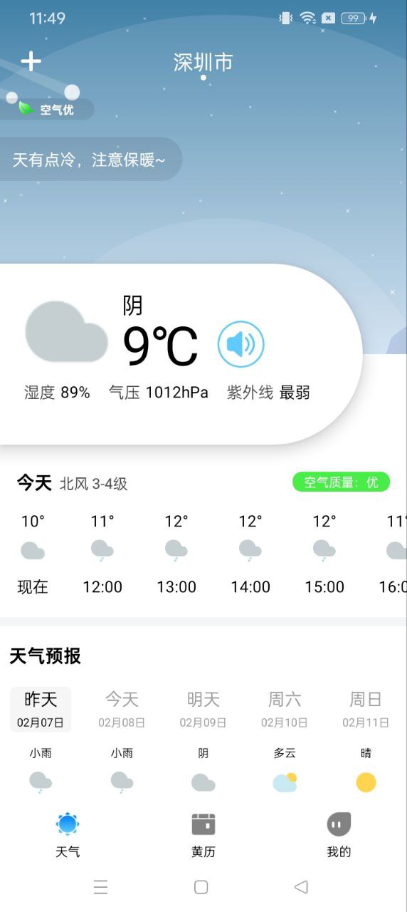 农历节气天气预报