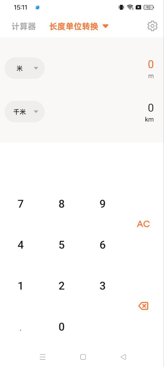 智能计算器