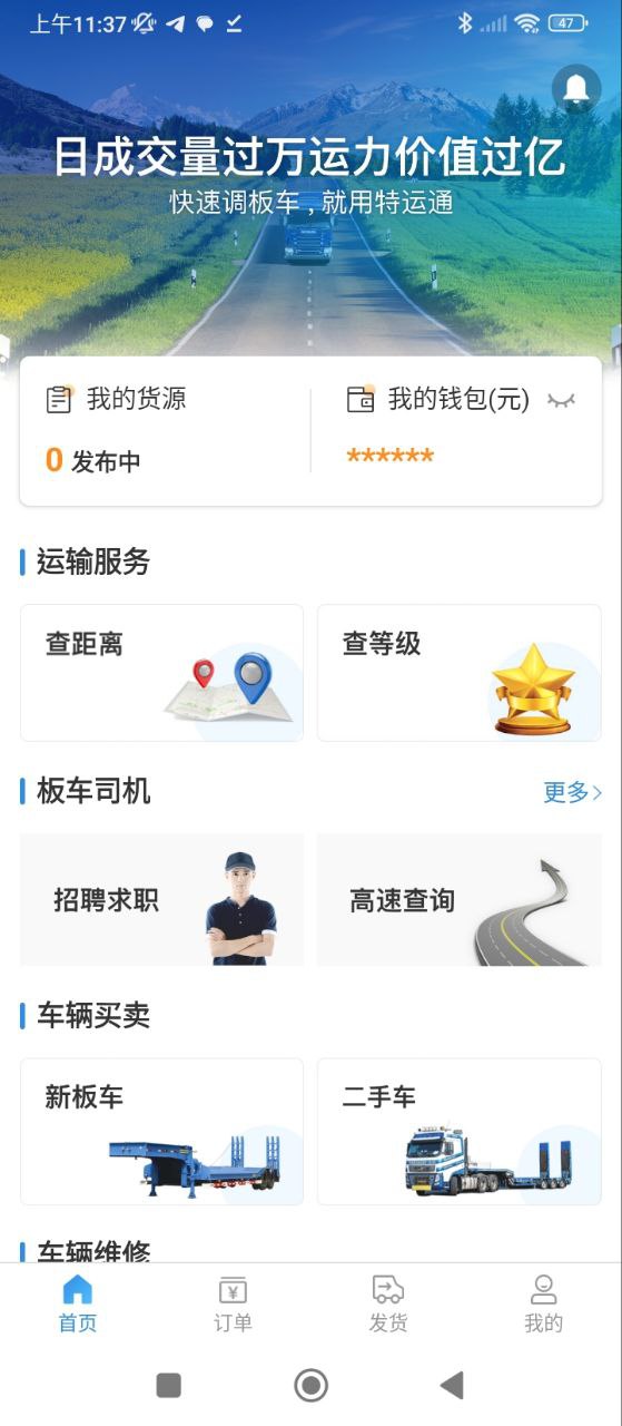 特运通货站版