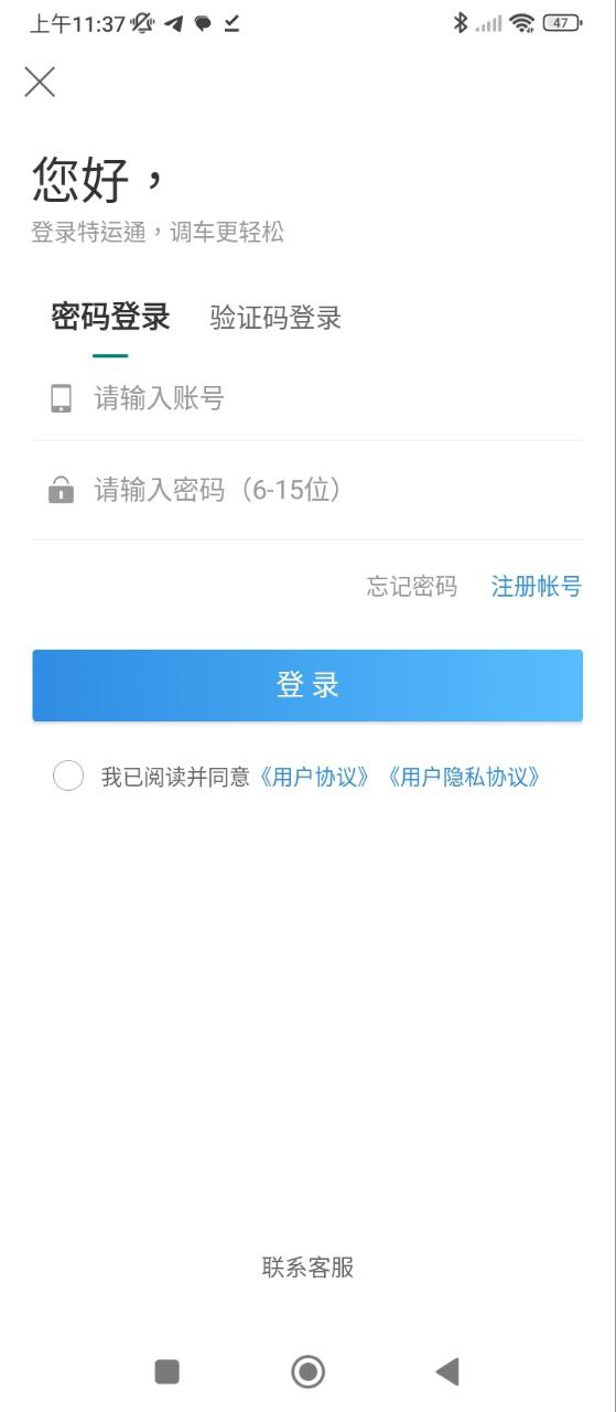 特运通货站版