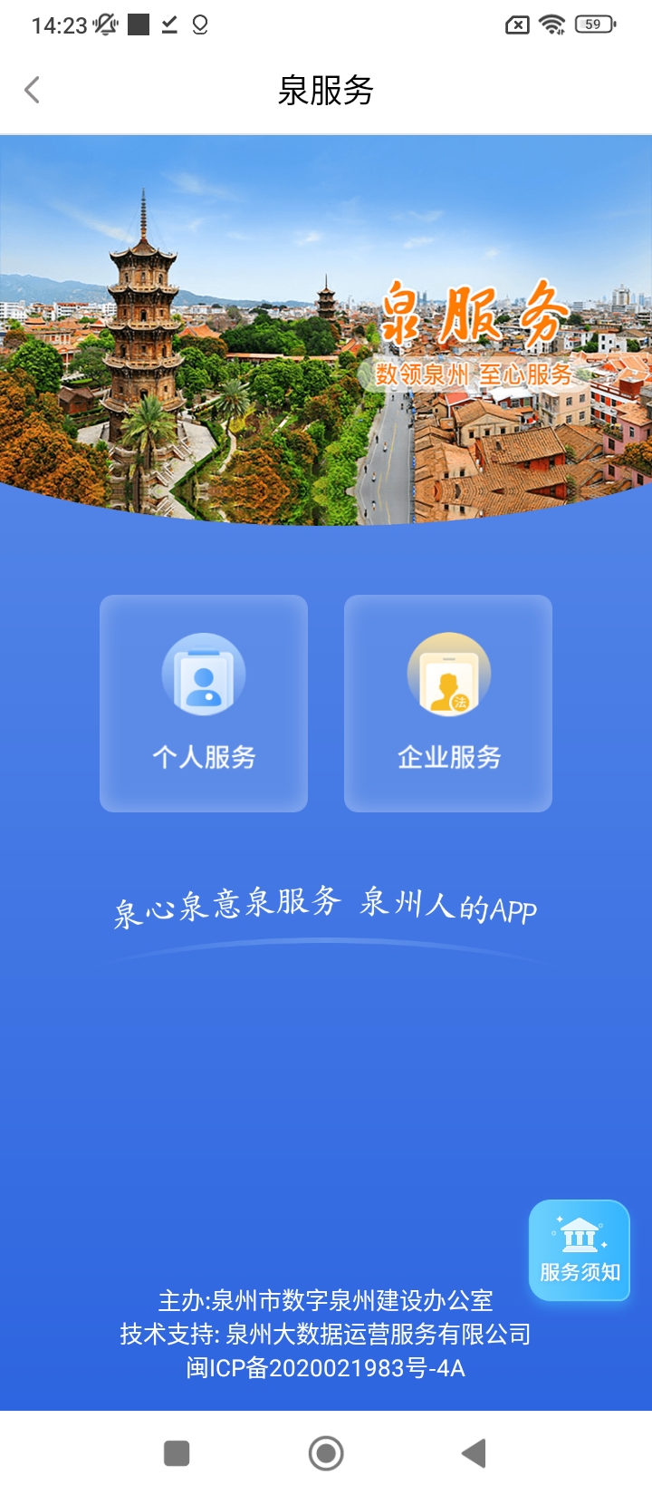 泉服务