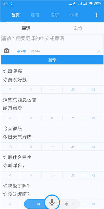羊羊粤语