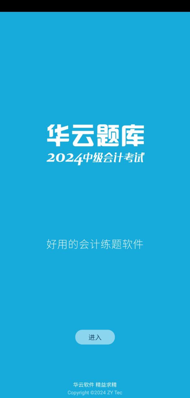中级会计考试
