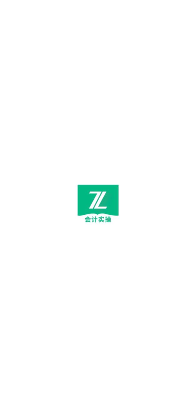 会计实操之了课堂