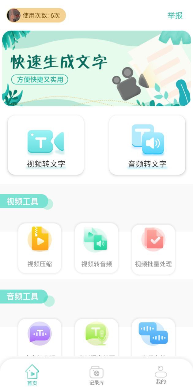 梦音视频转文字