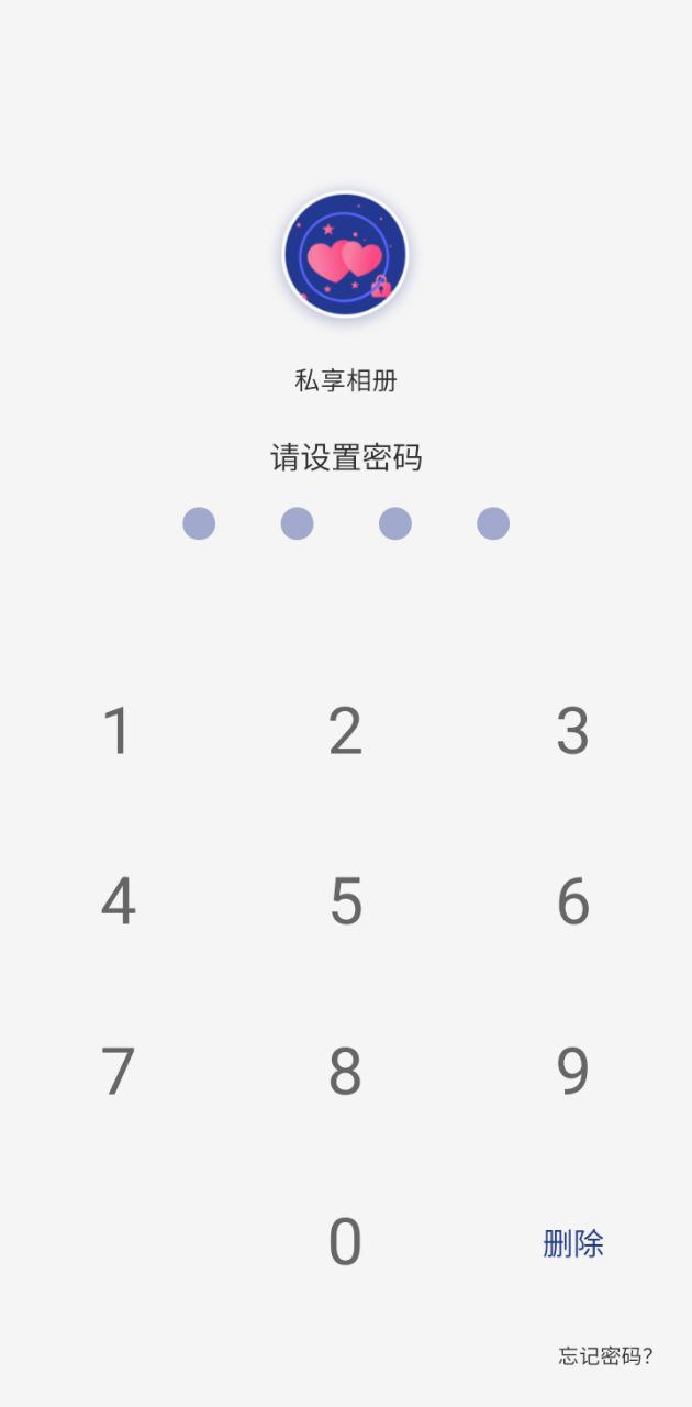 私密相册锁