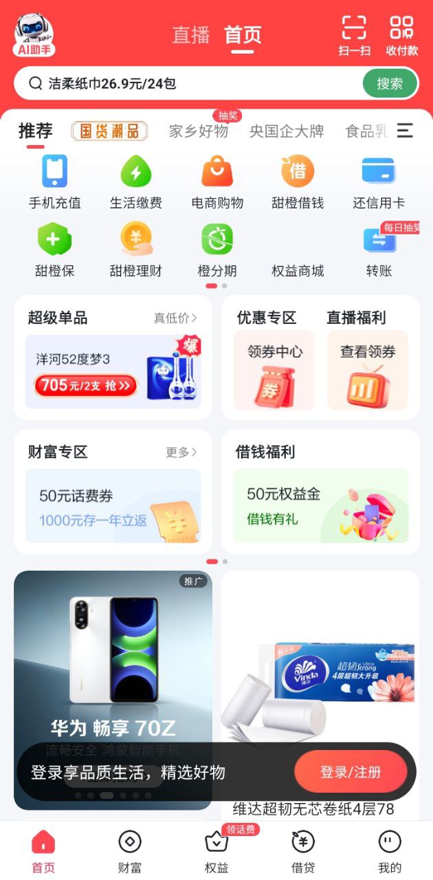 翼支付