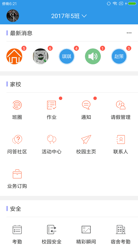 爱上学教师