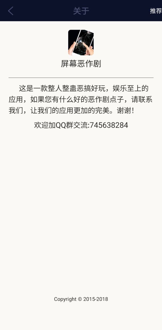 手机屏幕恶作剧