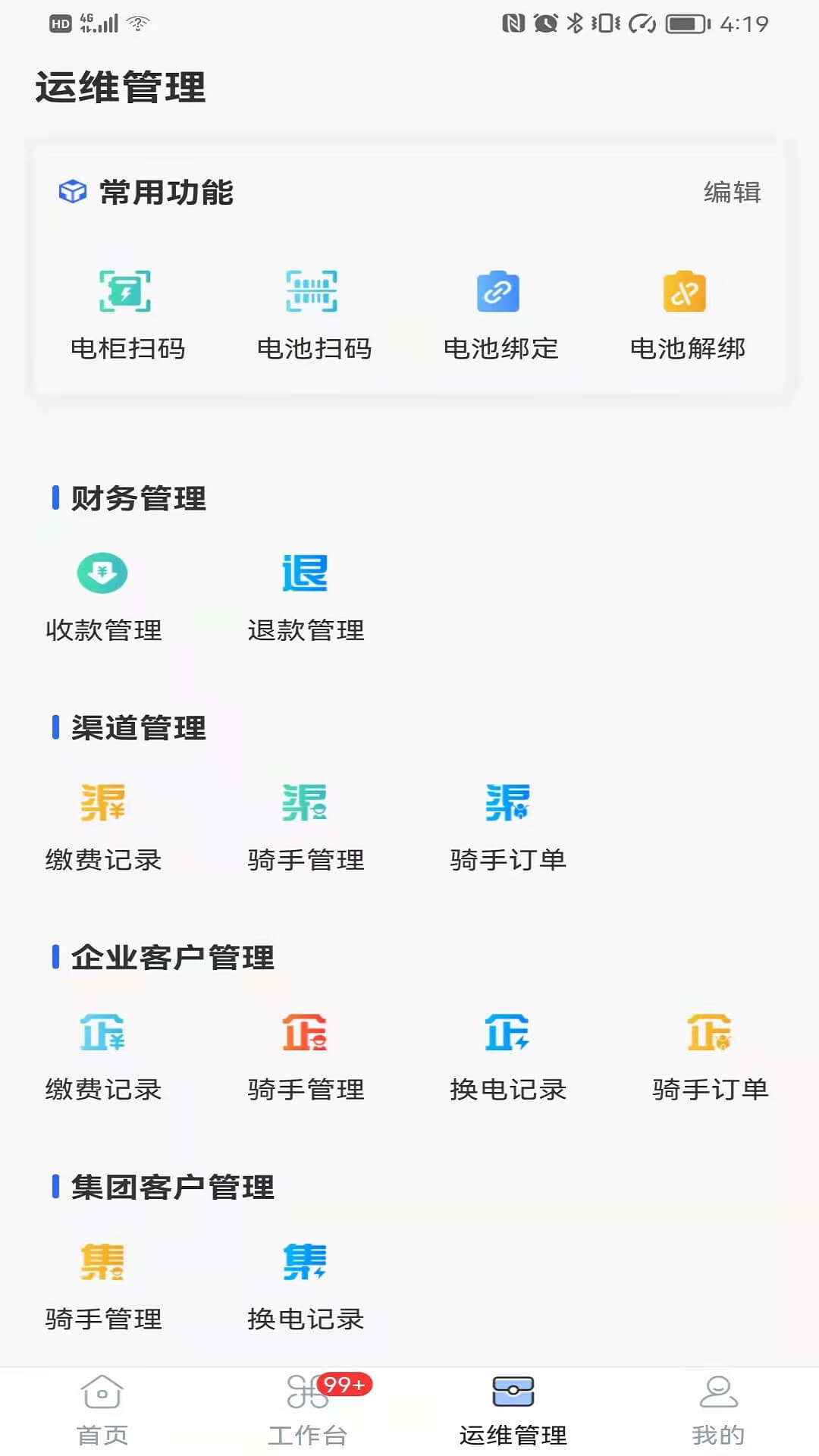 铁塔换电运维