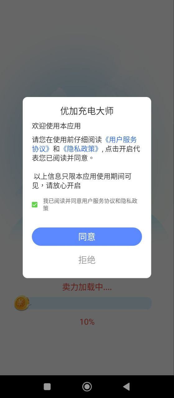 充电大师