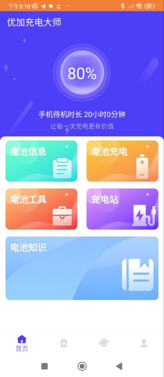 充电大师