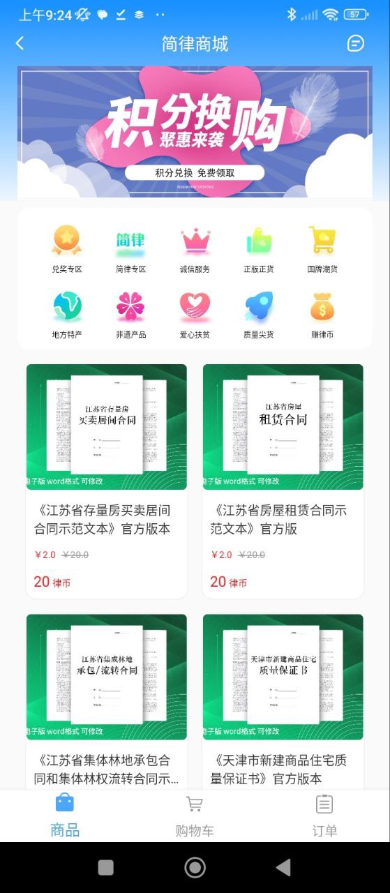 简律共享律所客户端
