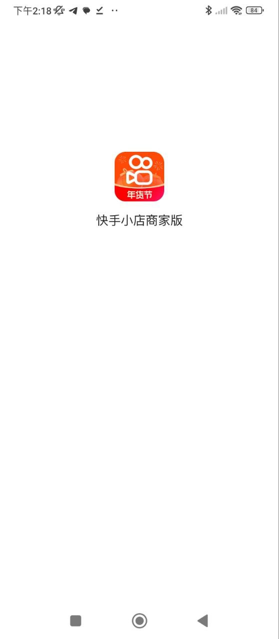 快手小店商家版