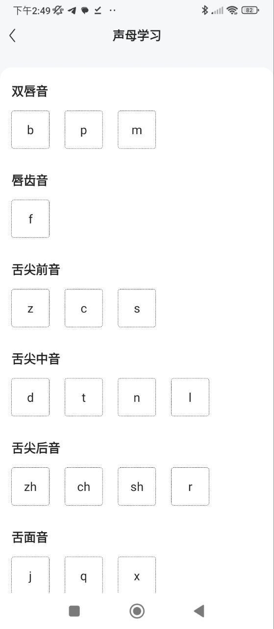 普通话考试通APP